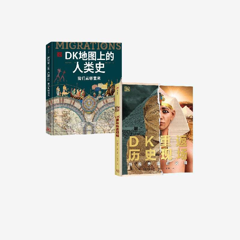 DK地图上的人类史+DK重返历