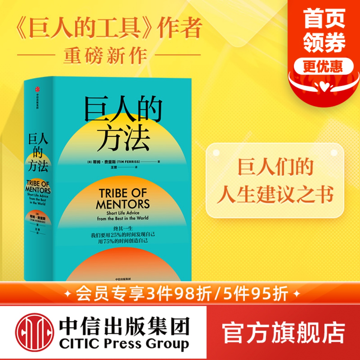 《巨人的工具》作者新作