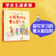 学习 中信童书 6岁 亲子绘本 良好学习习惯 意义 让孩子学会主动求知 著 小孩为什么要上学?艾玛德伍特
