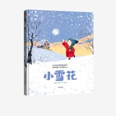 小雪花 本吉戴维斯著 活出闪闪发光 2022年凯特格林纳威奖提名作品 6岁 中信出版 自己 社图书 正版