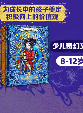 【8-12岁】永泊镇（套装6册）杰西卡汤森著 水石书店童书奖 坚定勇敢 无畏向前 魔法世界 成长 哈利·波特 中信出版社图书正版