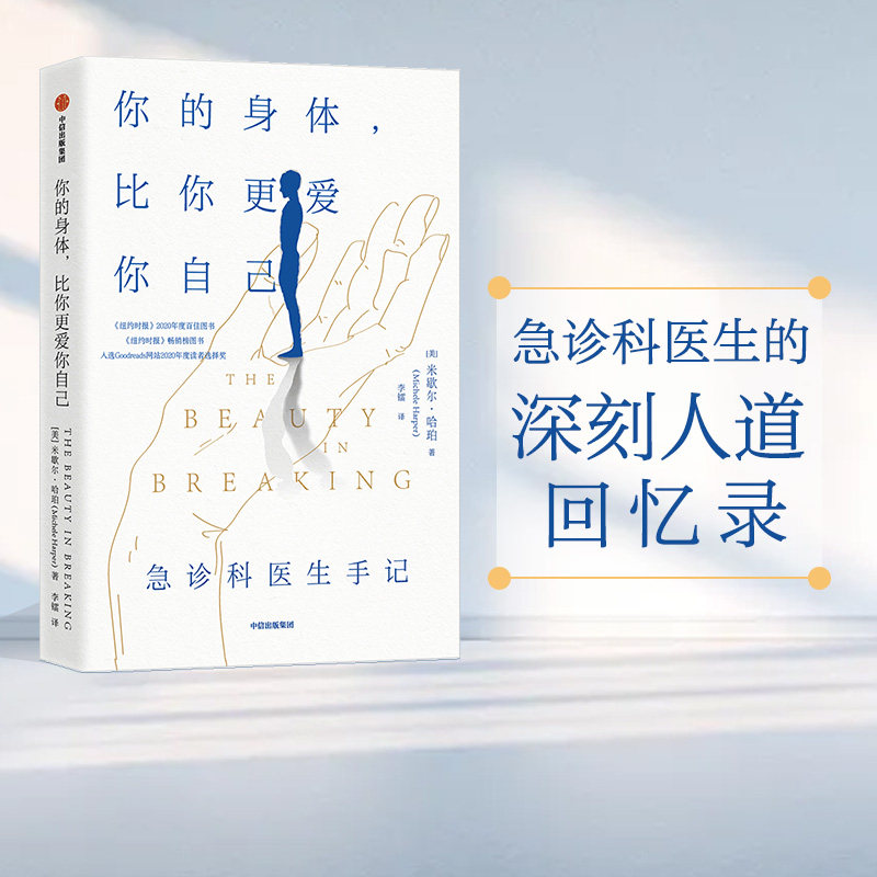 你的身体比你更爱你自己中信出版