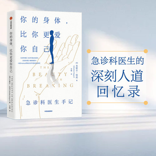 你的身体比你更爱你自己中信出版