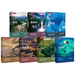 美丽的地球（套装7册）弗兰科安德昂等著 全面呈现6大洲自然景观 亚洲 欧洲 非洲 南美洲 北美洲 南极洲 大洋洲 中信正版