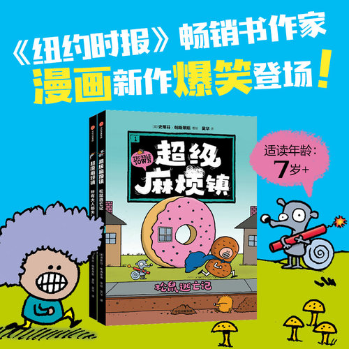 超级麻烦镇斯蒂芬·帕斯蒂斯