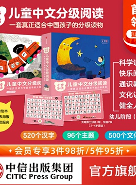 小步乐读 包邮 儿童中文分级阅读(预备1级+2级) 亲近母语编著 一套真正适合中国孩子的分级读物 科学识字快乐阅读通识教育  中信