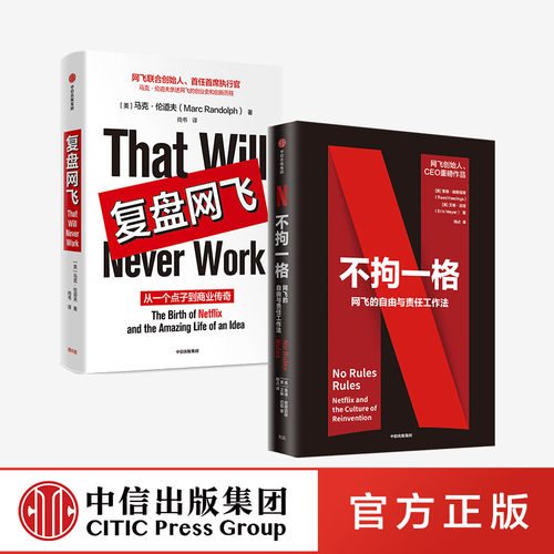 不拘一格中信出版网飞
