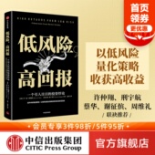 投资悖论 平范弗利特著 正版 高回报 书籍 社图书 一个引人注目 中信出版 低风险 以低风险量化策略收获高收益