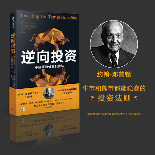 逆向投资牛市稳赚中信出版