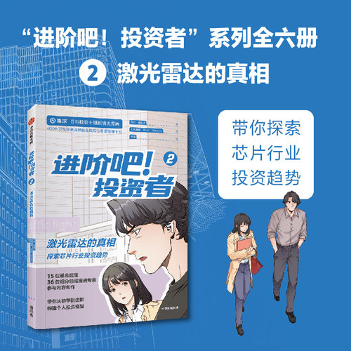 进阶吧投资者2齐乐中信出版