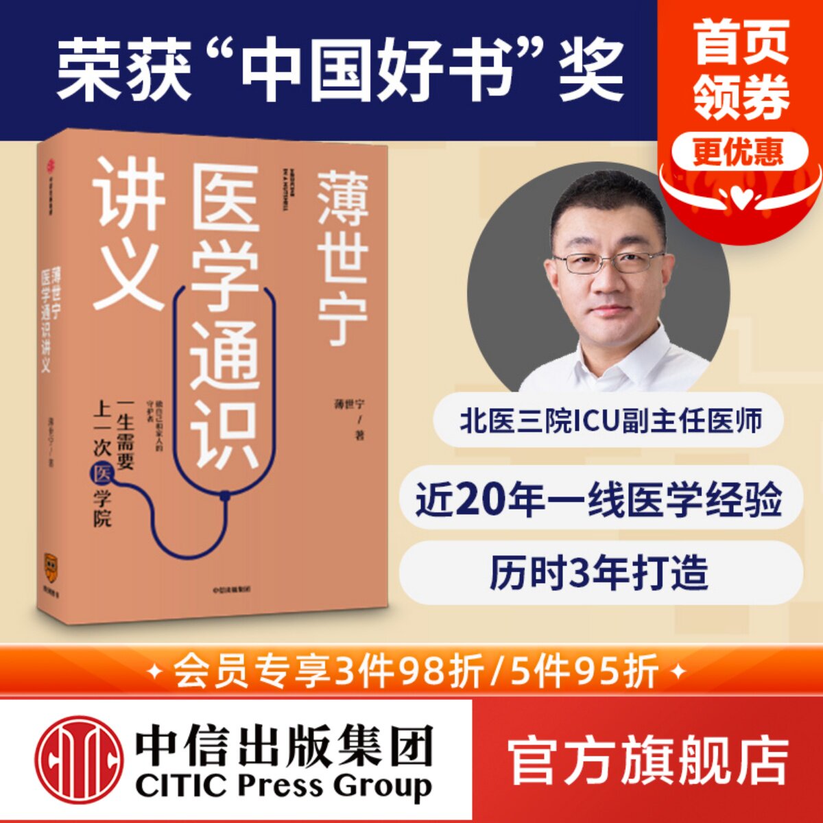 【2020文津奖推荐 2019中国好书】薄世宁医学通识讲义 包邮 罗辑思维推荐 科普健康医学通识医学思维 医学认知体系 中信出版怎么看?