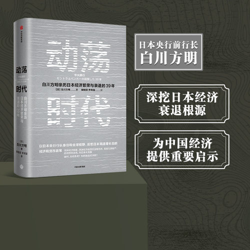 反思日本高速增长结束后的经济和货币政策