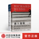 理查德拉索 著 正版 愚人雷默 社图书 愚人沙利 中信出版 理查德·拉索作品系列2册 外国小说