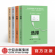 中信出版 盲点 minds 共4册 选择 套装 社图书 失误 关键思维系列 书籍 本能 正版 希娜·艾扬格著