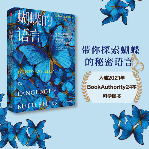 蝴蝶身上蕴藏着怎样的&ldquo;语言密码&rdquo;