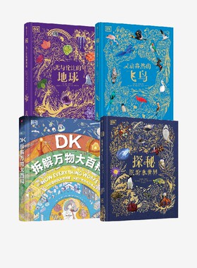 【7-15岁】DK灵动盎然的飞鸟+DK无与伦比的地球+DK拆解万物大百科+DK探秘缤纷水世界 套装  英国DK公司 中信出版社图书