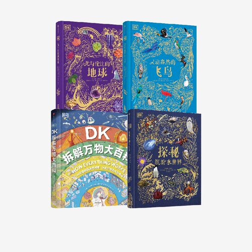 DK灵动盎然的飞鸟+DK无与伦