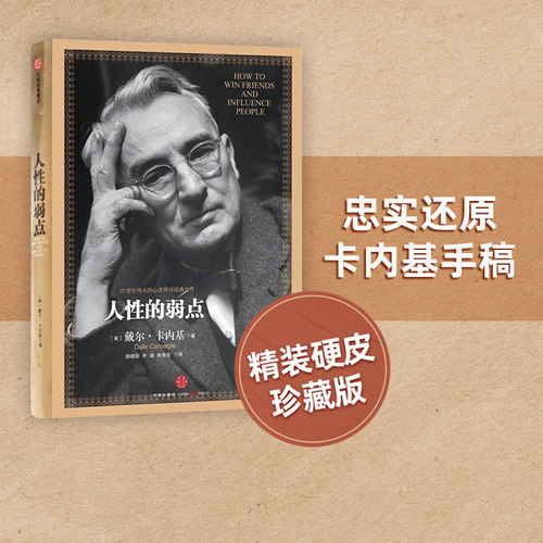 助你读懂和击破人性的弱点