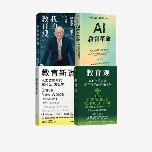 AI教育革命+我的教育观（丘成