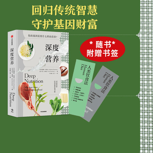 深度营养凯瑟琳沙纳汉中信出版