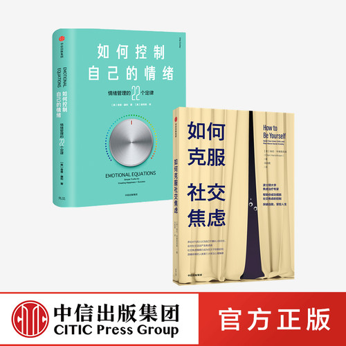 社交焦虑障碍 情绪公式将情绪转变得更可控