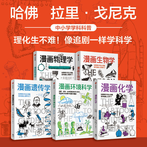 漫画物理学+漫画化学+漫画环境