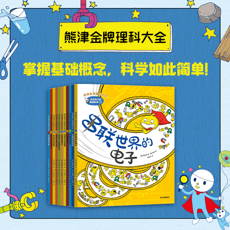讲给孩子的基础科学中信出版