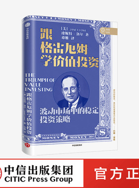 【中信出版社官方直发】跟格雷厄姆学价值投资 珍妮特洛尔 著