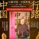 中原西卷 正版 张伟主编 社图书 中信出版 行路中国