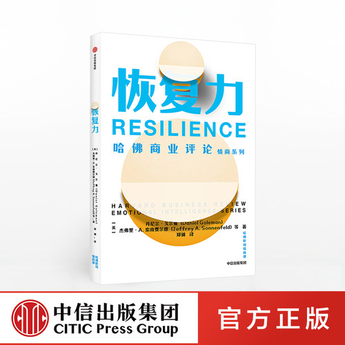 哈佛职场情商课