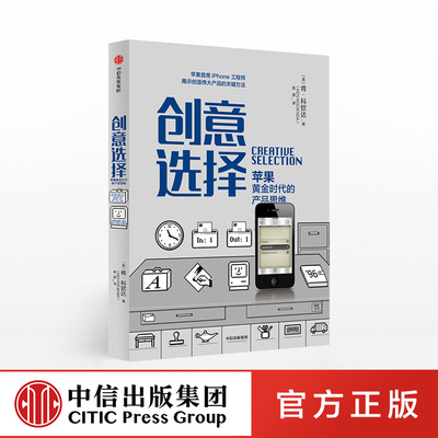 创意选择肯科钦达中信出版社