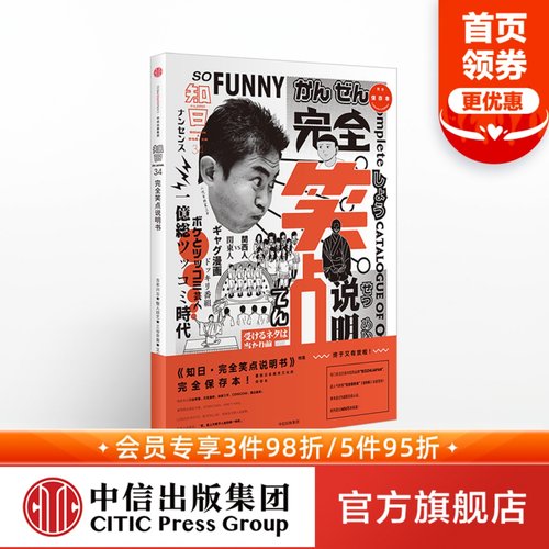 知日 完全笑点说明书
