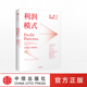 社图书 书籍 著 盈利模式 明智决策 商业管理 亚德里安斯莱沃斯基 管理经典 正版 发现利润区2 中信出版 利润模式