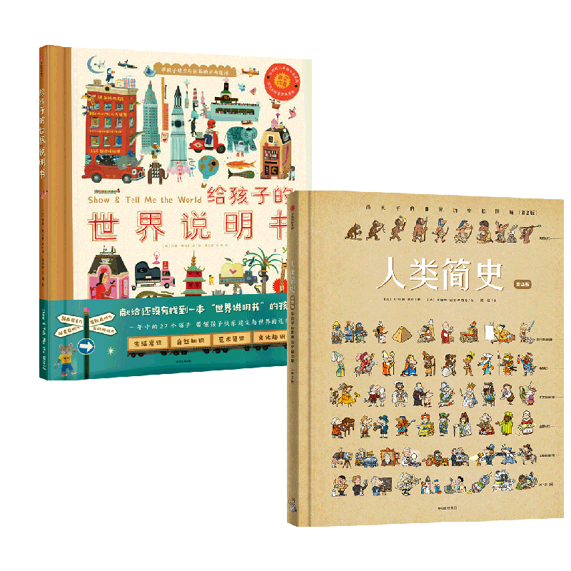 3-10岁人类简史绘本版世界说明书