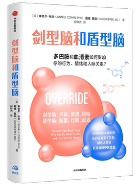 剑型脑和盾型脑康奈尔考恩中信