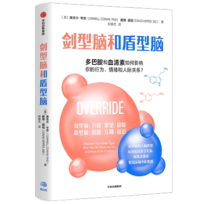 剑型脑和盾型脑康奈尔考恩中信