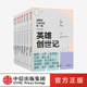 人类新文明 全8册 正版 社 中信出版 互联网常识课 人类新文明缔造者与引领者群像 方兴东著 英雄创世记 互联网口述历史1辑