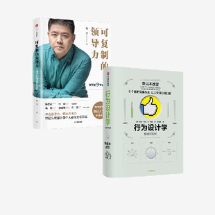 社图书 书籍 套装 奇普希思 著 樊登 行为设计学 共2册 正版 可复制 中信出版 领导力