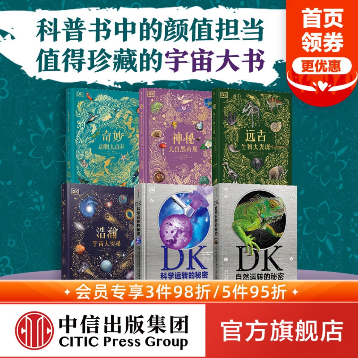 DK系列6册 DK自然运转的秘密+DK奇妙动物大百科+DK神秘大自然奇观+DK浩瀚宇宙大奥秘+DK科学运转的秘密+DK远古生物大发现 中信