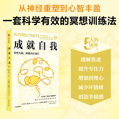 成就自我丹尼尔·戈尔曼