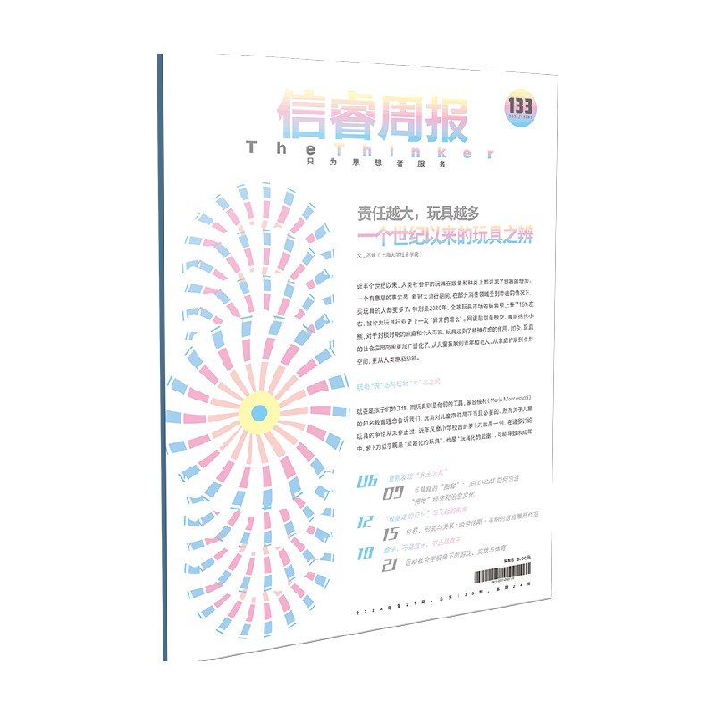 信睿周报第133期苏婉