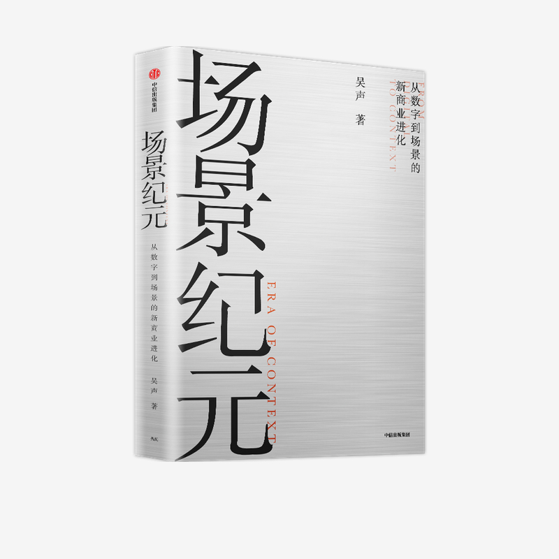 罗辑思维联合创始人吴声重磅作品