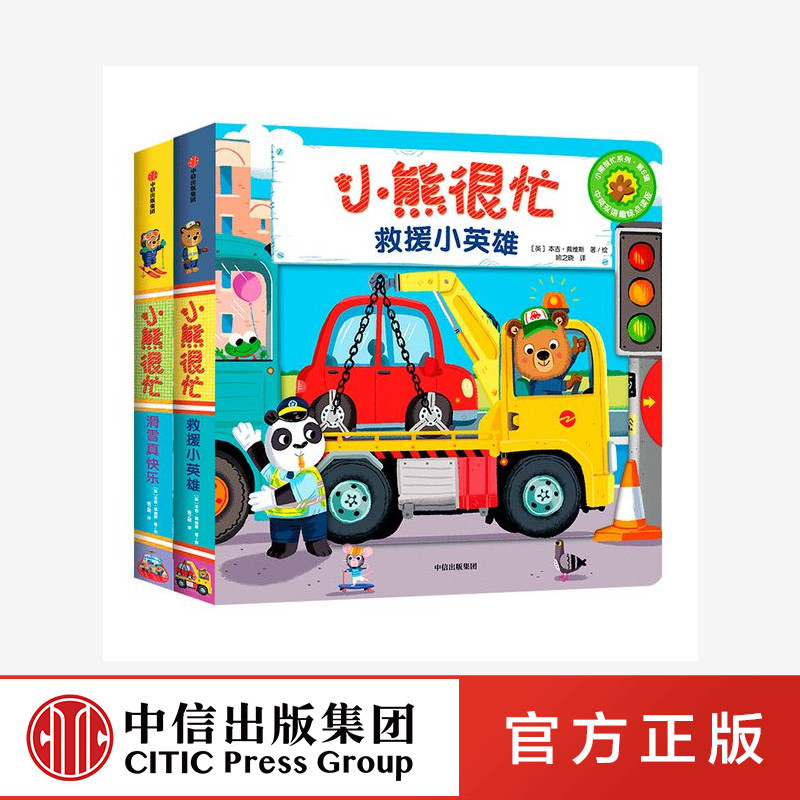 【0-3岁】小熊很忙（第六辑）滑雪真快乐+救援小英雄（套装2册）点读本吉戴维斯著 中英双语 中信