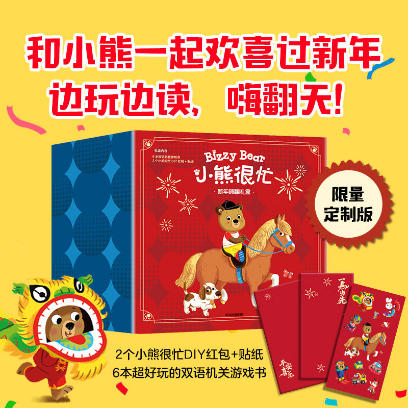 【0-4岁】小熊很忙 新年嗨翻礼盒 本吉 戴维斯著 中信出版社图书 正版,书籍/杂志/报纸,启蒙认知书/黑白卡/识字卡,淘宝优惠券,粉丝福利购,淘宝优惠卷