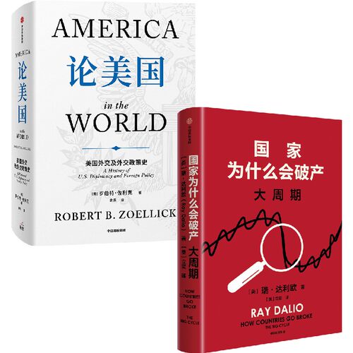 论美国+国家为什么会破产（套装