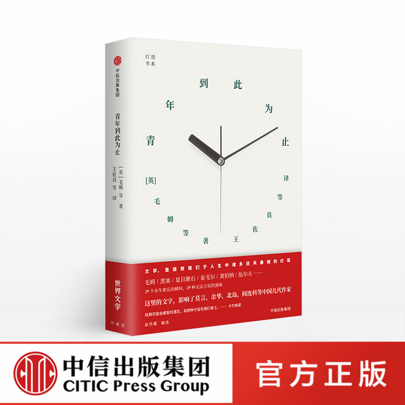 7月下旬发货 青年到此为止 毛姆