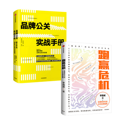 危机品牌公关实战手册中信出版