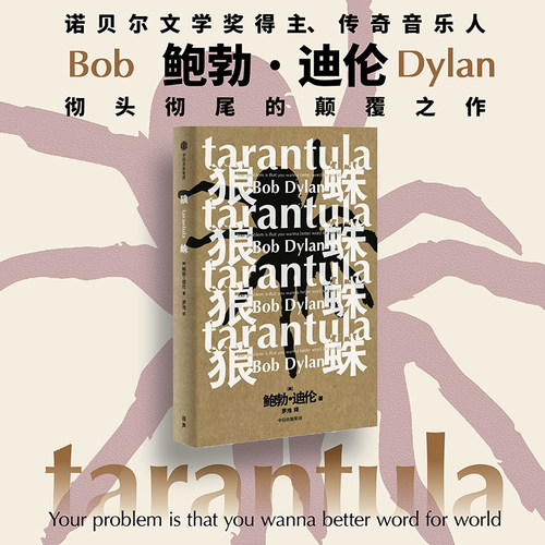 狼蛛鲍勃·迪伦中信出版