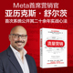 亚历克斯 Meta首席营销官力作 马克 流量营销 舒尔茨著 正版 萨姆 社图书 讲透营销增长全链路 奥尔特曼 中信出版 扎克伯格推荐