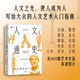 勒博 笛亚尼著 新版 詹尼特 中信出版 正版 使人成为人 本顿 人文通史 人文艺术入门指南 写给大众 罗伯特 社图书 人文之光